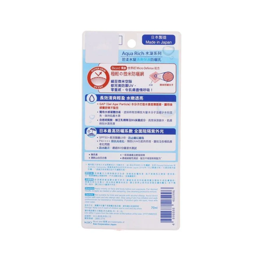 BIORE Biore UV Aqua Rich Watery Gel SPF 50  (70g)