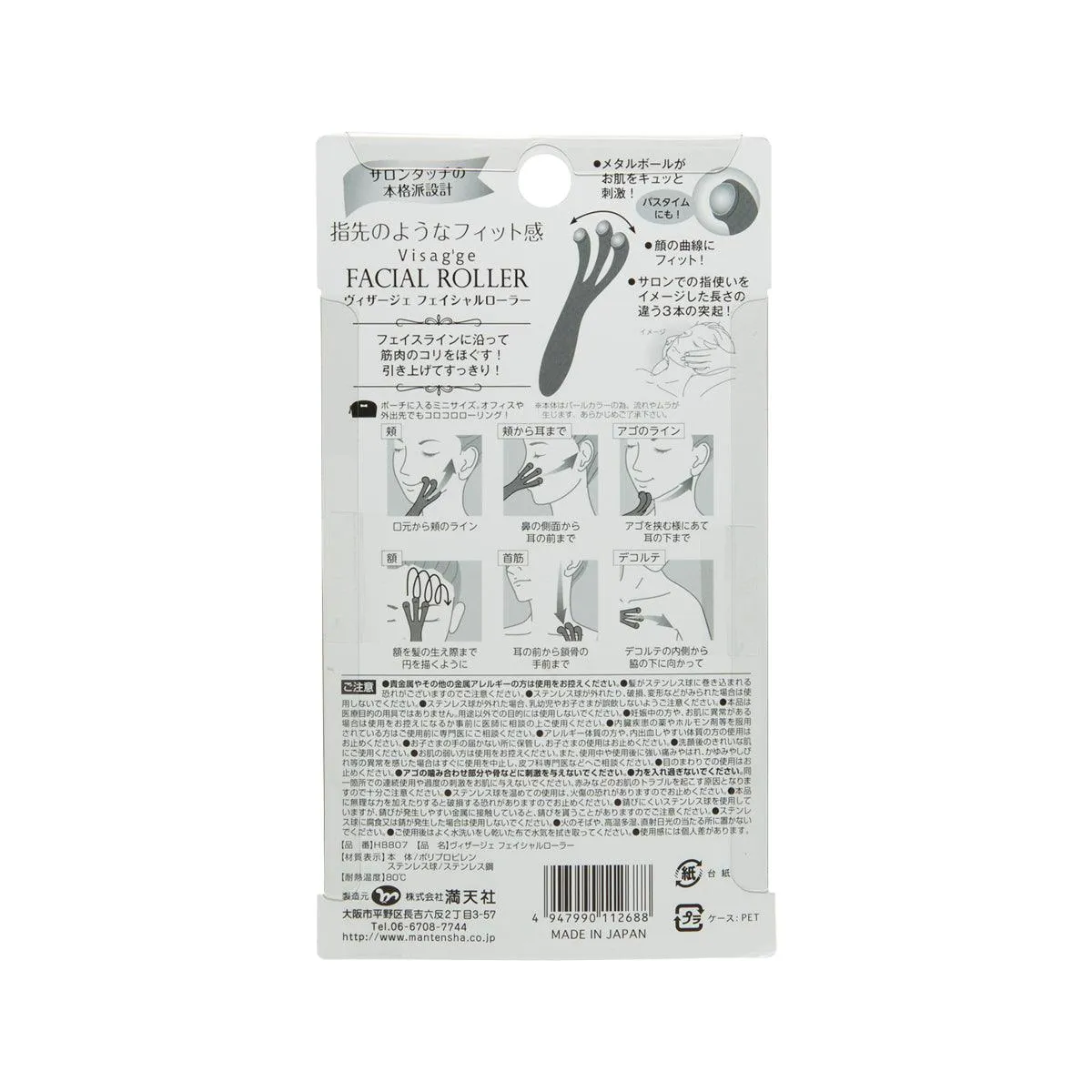 MANTENSHA Visagge Facial Roller